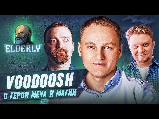 VooDooSh - О феномене Heroes of Might and Magic. Подкаст Elderly Gamers