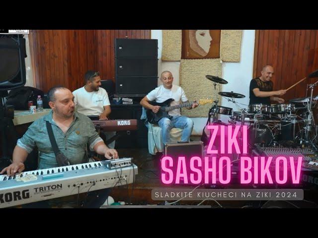 ZIKI x SASHO BIKOV - SLADKITE KIUCHECI NA ZIKI 2024 / ЗИКИ х САШО БИКОВ - КЮЧЕЦИТЕ НА ЗИКИ 2024