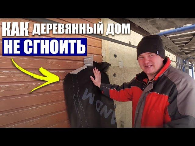 ЧЕМ и КАК лучше утеплять деревянный дом из БРУСА • Отделка и утепление фасада — Нижний Новгород