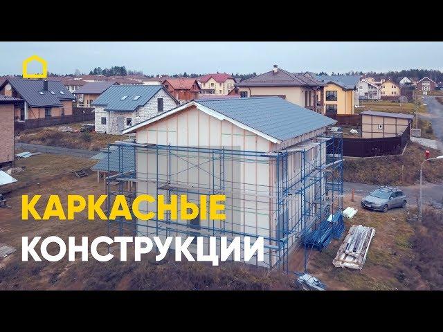 Диалог о конструкциях каркасных домов. Часть 1 / TIMATALO