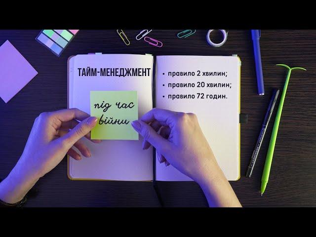 Планування як психологічна самодопомога