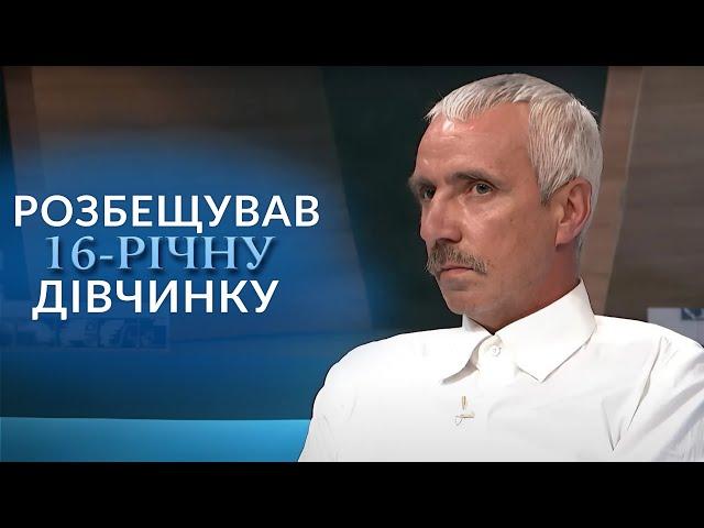 Збочинець дружину має, а з 16-річною СЕКСОМ займається? "Говорить Україна". Архів