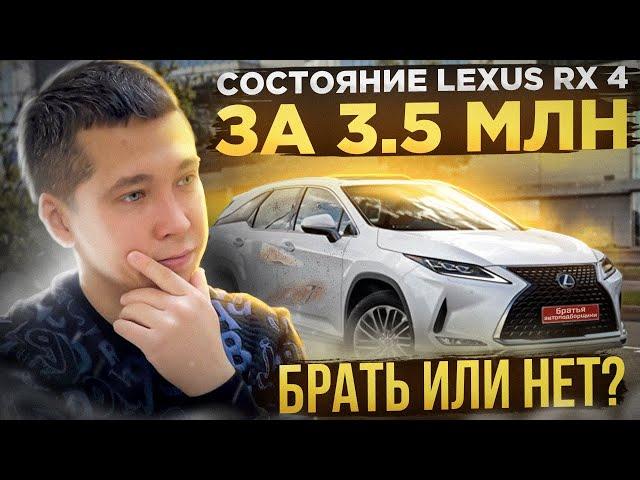 Lexus rx 200t обзор. Обман в автосалонах. Самый дешевый лексус рх 200т состояние