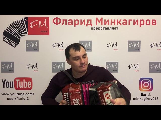 "Илюзэм" - Фларид Минкагиров