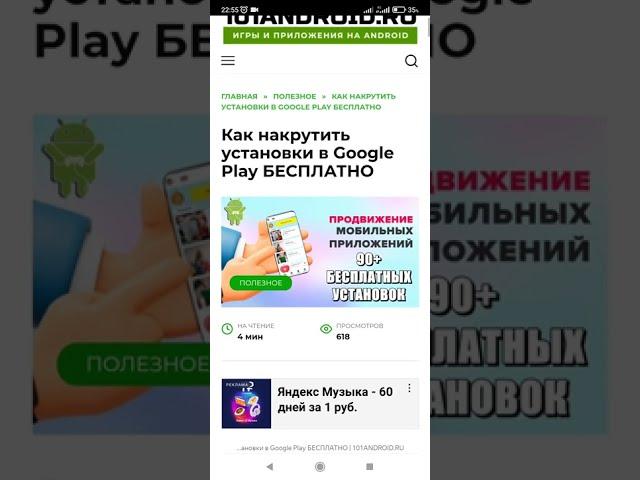 Как накрутить установки в Google Play БЕСПЛАТНО