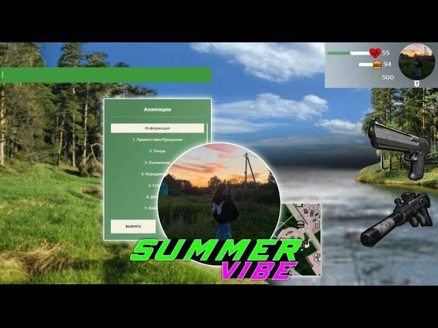 ДРОП ЛЕТНЕЙ ЭКСКЛЮЗИВНОЙ СБОРКИ SUMMER VIBE  РАДМИР 6.7.5