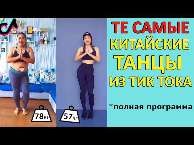 VIRAL CHINESE LOSS WEIGHT Workout From TIKTOK