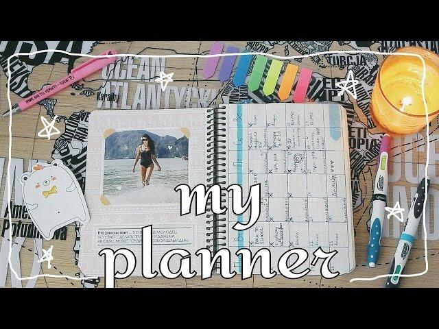 MY PLANNER l мой ежедневник l обновления l ВМ