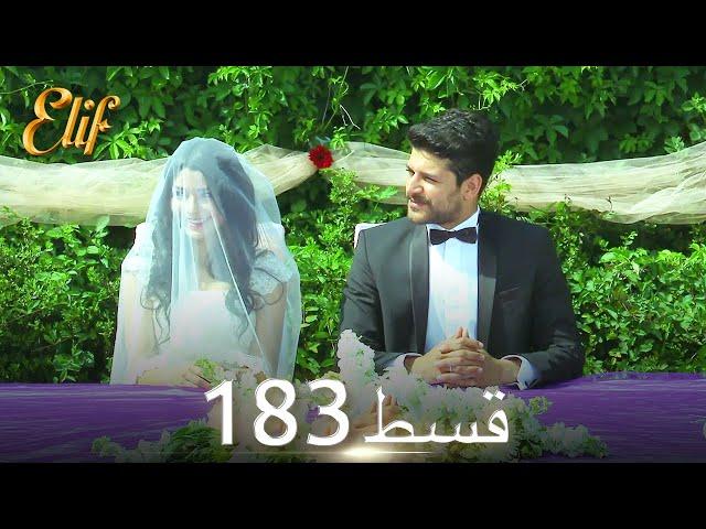 Elif Episode 183 - Urdu Dubbed | Turkish Drama