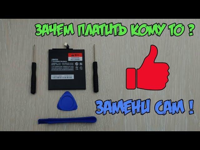 Как легко заменить не съемный аккумулятор на смартфоне