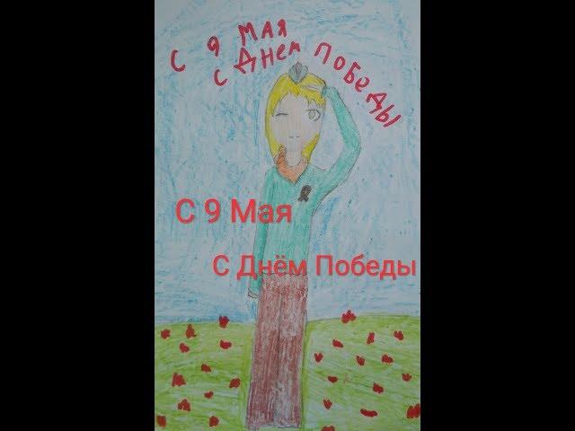 Всех с 9 мая, с Днем Победы!