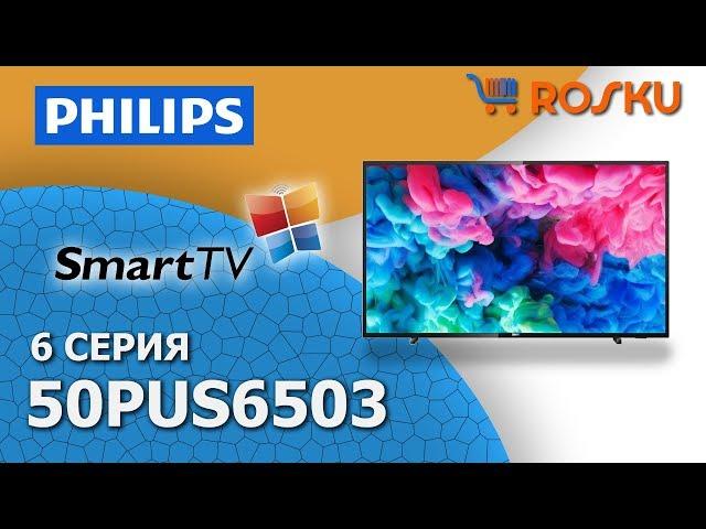 Обратите внимание  Обзор 4К ТВ Philips серии PUS6503 на примере 50PUS6503 / 43pus6503 55pus6503