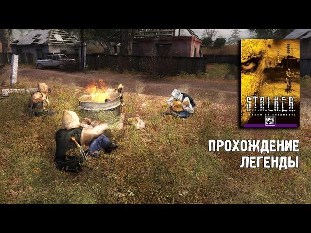 Прохождение STALKER Тень Чернобыля в 2024 году #1