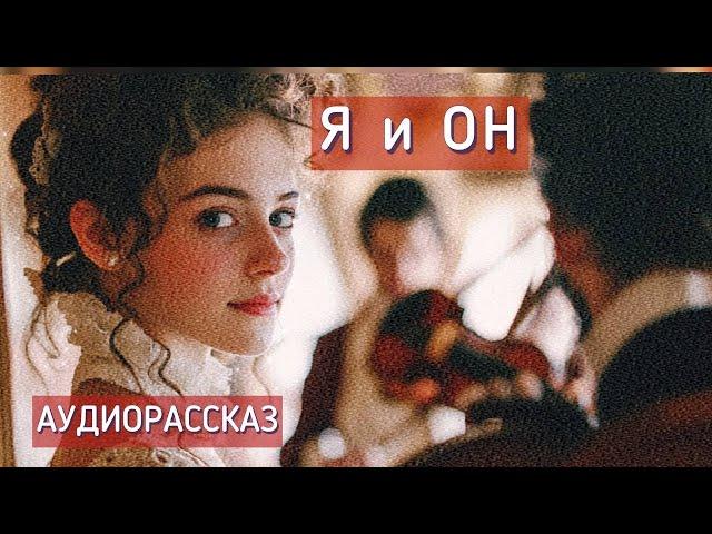 Я И ОН, или Месть скрипача. Автор - Нар - Дос