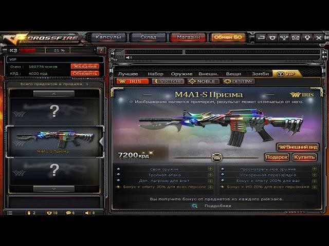 [CrossFire] Покупка AK-12 Стальной паук