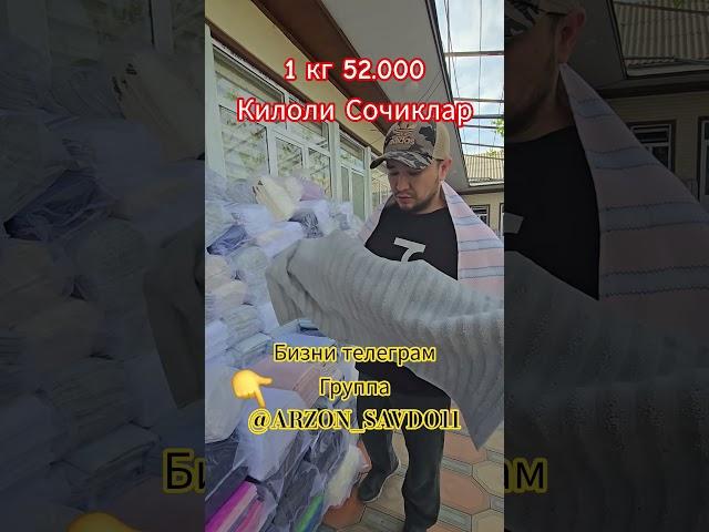 килоли сочиклар 52.000 сумдан