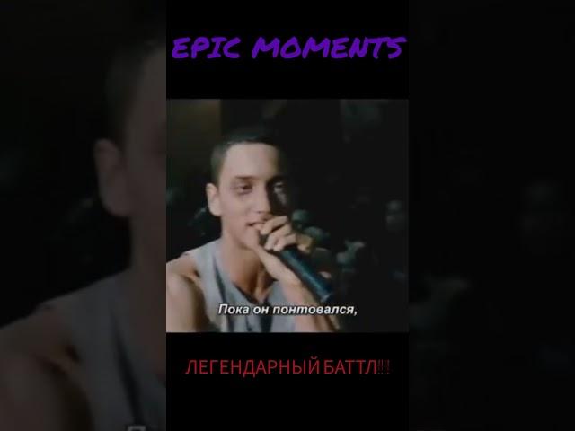 EPIC BATTLE #shorts #rap #hiphop #eminem #хочуврек #врек #best #epic #battle #movie #usa