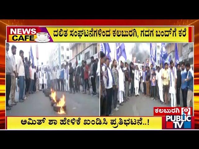 Dalit Organizations Calls For Gadag, Kalaburagi Bandh Condemning Amit Shah's Statement On Amebedkar