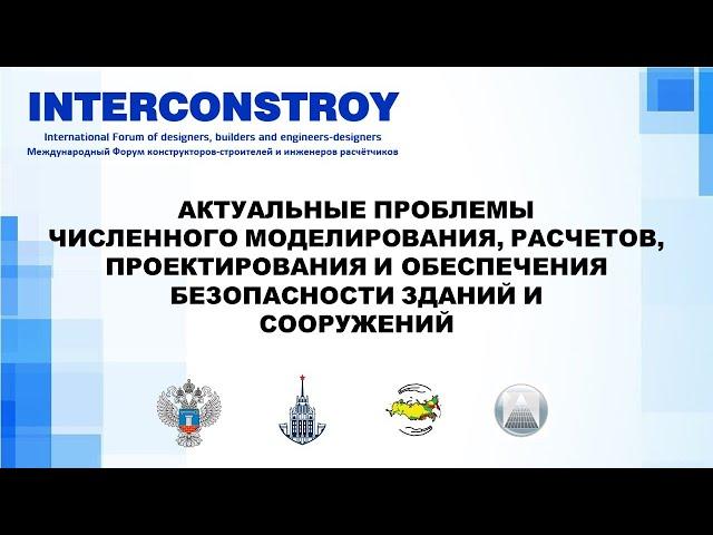 Особенности расчета зданий и сооружений с применением сейсмоизоляции
