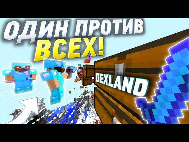 СОТНИ ЧИТЕРОВ РЕЙДЯТ МОЮ БАЗУ НА АНАРХИИ DEXLAND ! АНАРХИЯ ДЕКСЛЕНД - МАЙНКРАФТ