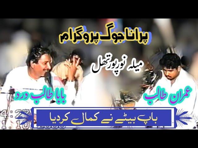 Jog Hi Jog | Talib Hussain dard | Mela Noor Pur Thal