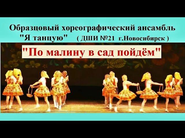 Russian comic dance "FOR BERRIES RASPBERRIES" Русский шуточный танец "ПО МАЛИНУ"