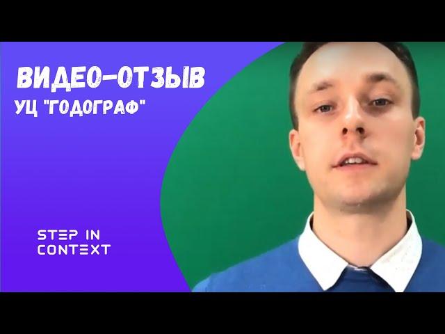 Яндекс Директ для курсов ЕГЭ и ОГЭ. Видео отзыв основателя.