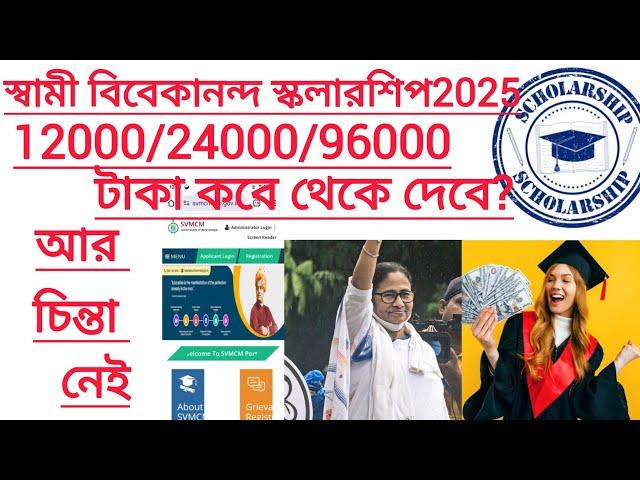Svmcm #scholarship #application sentenced #scholarship# amount# disbursed yet # claim masage 2025