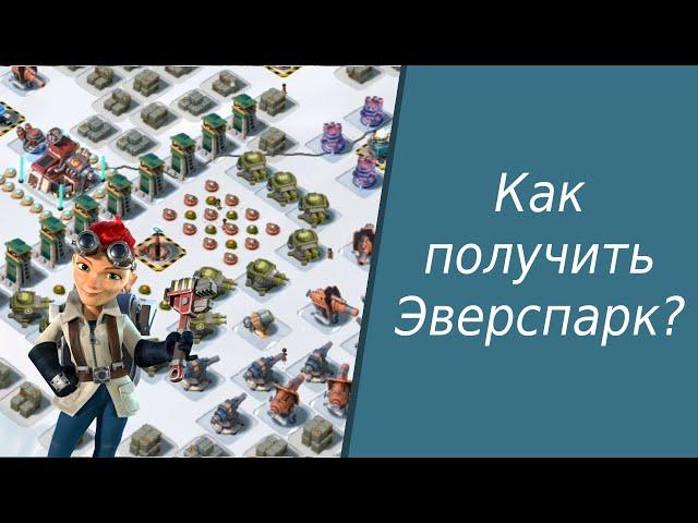 Boom beach Как пройти базу Гирхарт 45 уровня и получить героя Эверспарк (Даже новичок сможет)