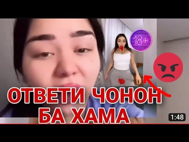 Срочно! Диққат! Ответи Ҷонони лав ба ҳама баъди кори кардагиш#viral#чонон.