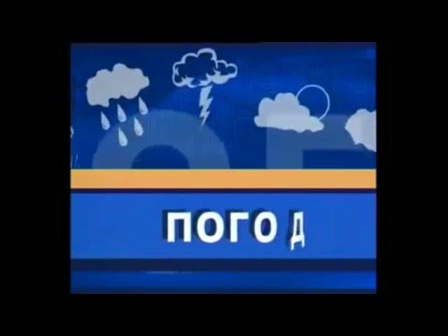 Оригинальная заставка "Погода" (СургутИнтерНовости,200?-200?)