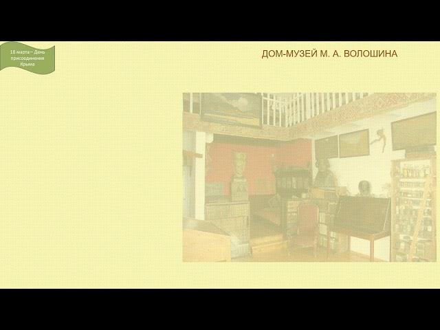 Знаменитые музеи Крыма.