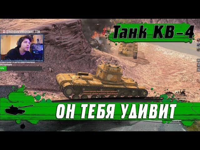 УЖАСНО ТОЧНЫЙ И СМЕРТОНОСНЫЙ ● ТАНК КВ4 СОВЕТСКИЙ КИЛЛЕР ● World of Tanks Blitz