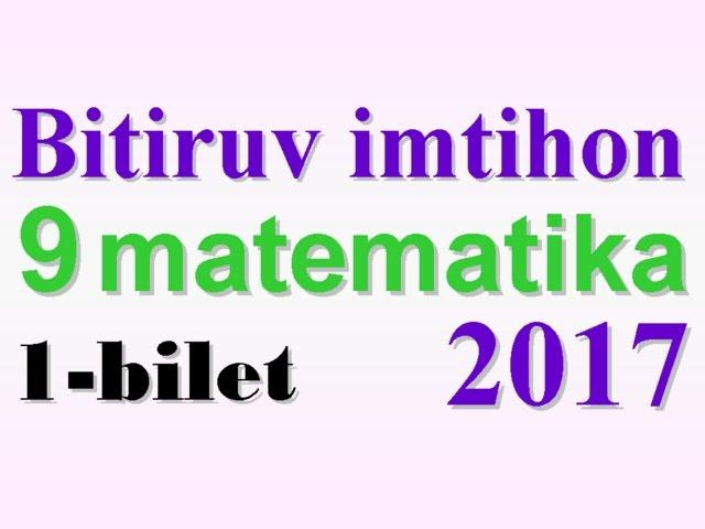 Matematika 9-sinf 1-bilet bitiruv maktab imtihon javoblari 2017 Битирув имтихон