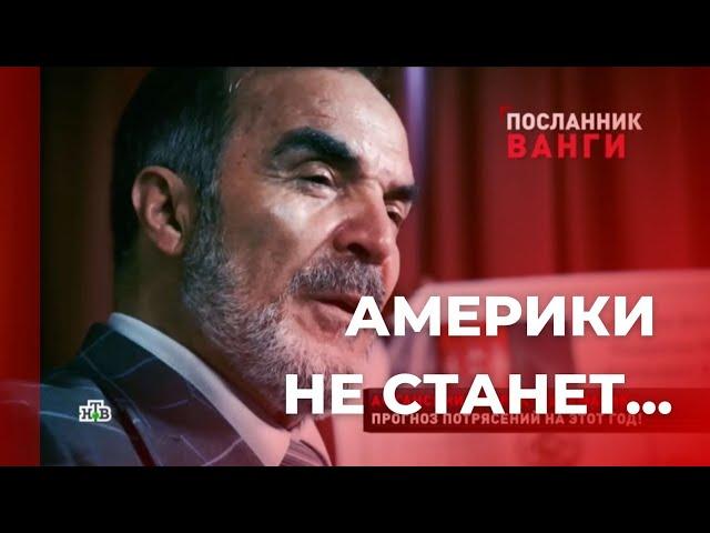 Мохаммад Сиддик Афган рассчитал дату краха Америки!!!