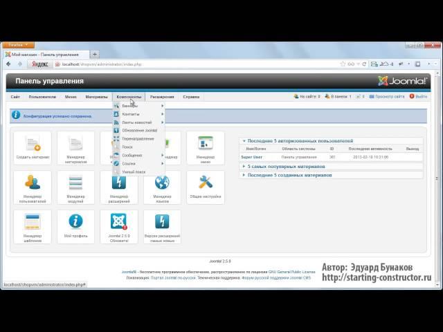 Интернет магазин на joomla   урок №1