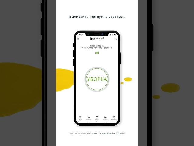 iRobot HOME - мобильное приложение для управление роботом-пылесосом iRobot