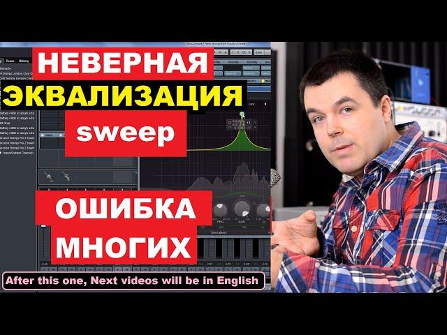 Сведение Трека - Эквалайзер ОШИБКА Которую Совершает Типичный Звукорежиссер