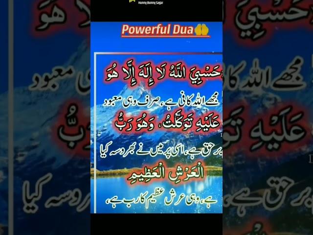 Powerful dua#wazifa#dua#best wazifay#viral short#islamic short#mahum sheikh#