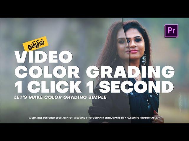 Video Color Grading 1 Click 1 Second in Adobe Premiere : தமிழில்