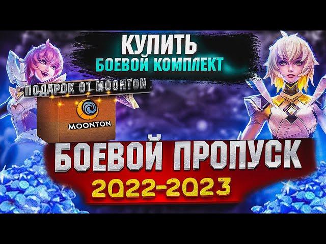 ПОЛНЫЙ ОБЗОР ПРОПУСКА М4 2022 в MOBILE LEGENDS