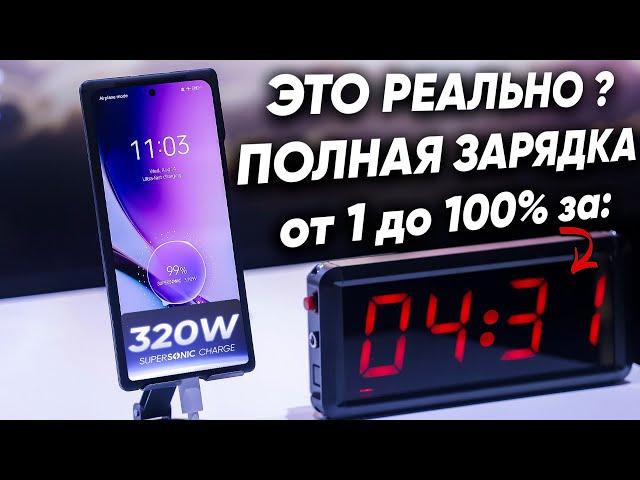 Вся правда про 320 Watt Charger phone от realme - ТЕСТ СВЕРХБЫСТРОЙ ЗАРЯДКИ 320 Ватт и ПЕРВЫЙ ВЗГЛЯД