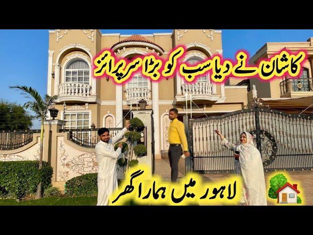 Lahore Mai Hamara Ghar  MashaAllah | Kashan Nay Diya Sub Ko Bara Surprise | Our Beautiful Home 