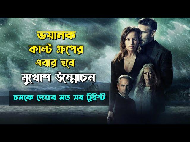 শ্বাসরুদ্ধকর এক সমাপ্তি -Offering To The Strom Movie Explained in Bangla।Spanish Crime Thriler Movie