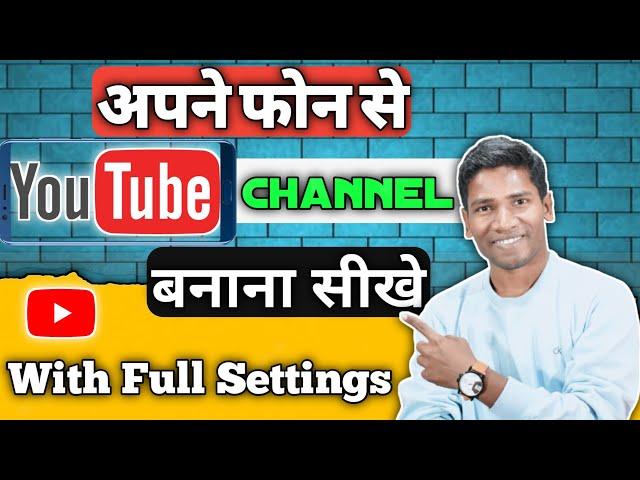 Youtube Channel Kaise Banaye | Mobile Se YouTube Channel KaIse Banaen | How To Create YouTubeChannel