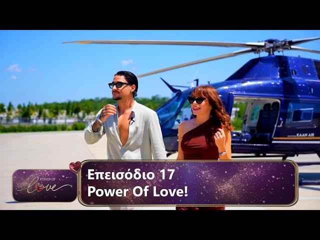 Επεισόδιο 17 | Power Of Love  | Σεζόν 3