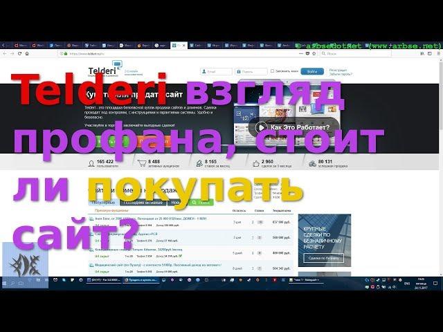 Telderi взгляд профана, стоит ли покупать сайт?