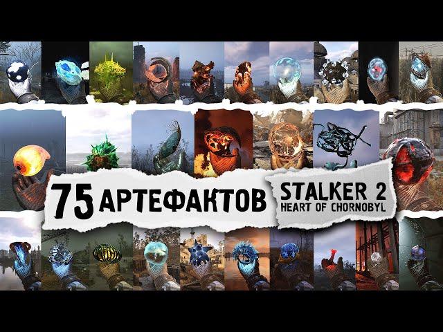 All 75 artifacts in STALKER 2: Heart of Chornobyl