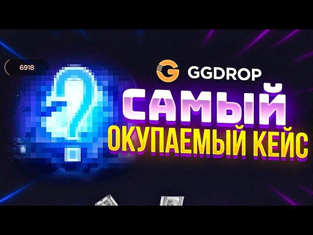 GGDROP - ПРОМОКОД на ПОПОЛНЕНИЕ / ПРОВЕРКА САЙТА GGDROP и ГГДРОП / КЕЙСЫ CSGO