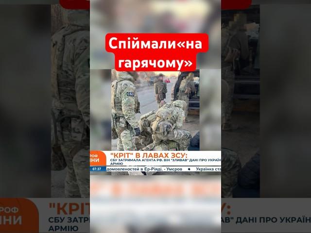  ЗРАДНИК на Курщині – допомагав росіянам атакувати! #shorts #курщина  #зрадник